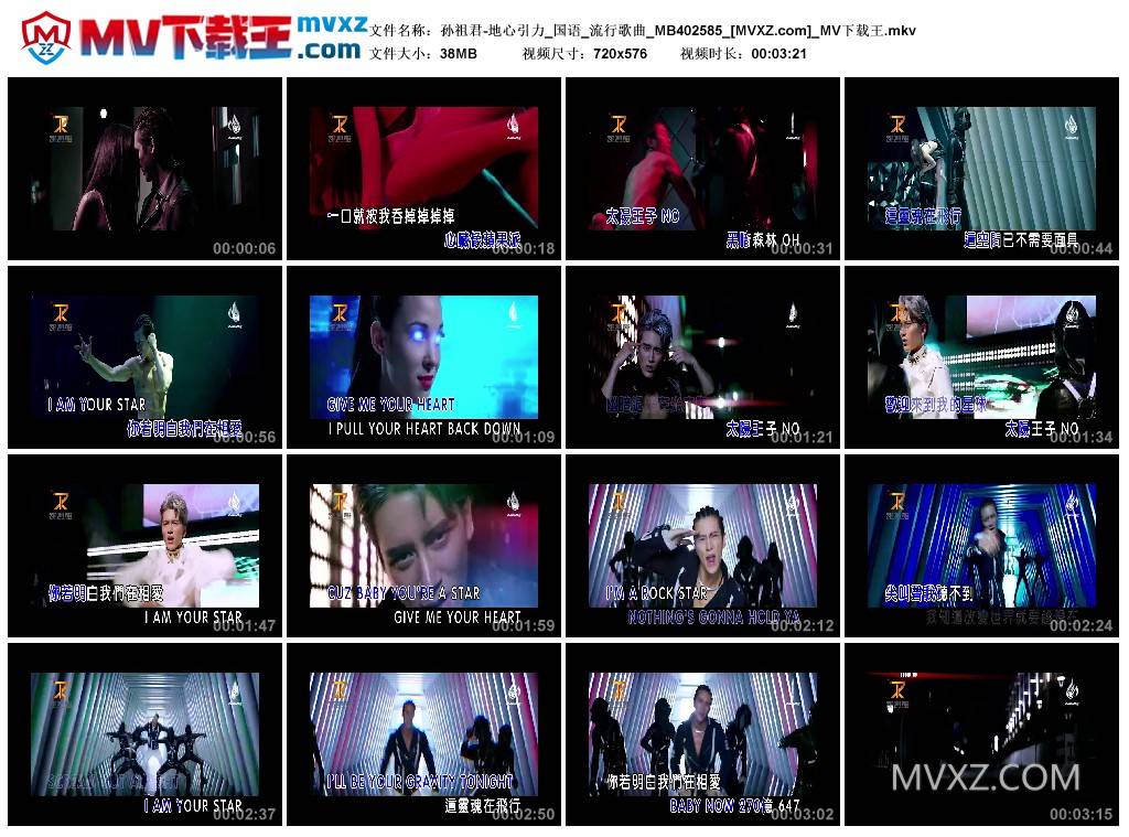 孙祖君-地心引力_国语_流行歌曲_MB402585